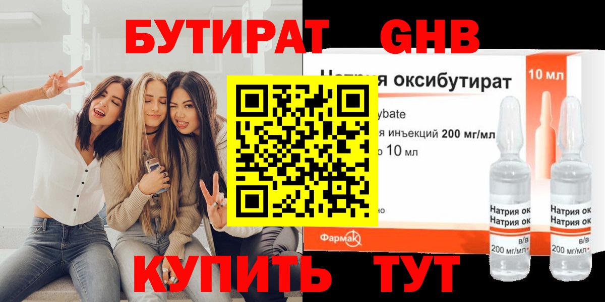 БУТИРАТ бутик Серпухов