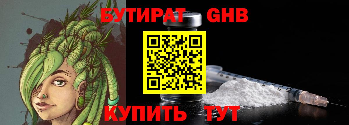 Серпухов  БУТИРАТ  Вход с VPN  Бутират BDO 