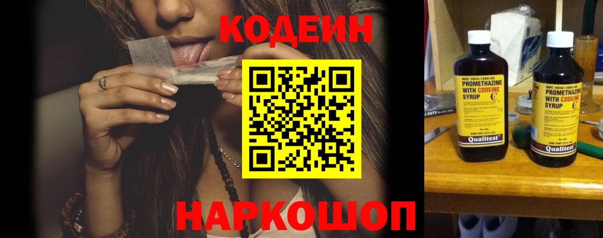 Codein напиток Lean (лин)  Вход с VPN  Codein Purple Drank  Серпухов 